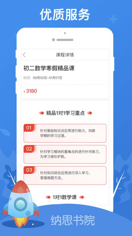 纳思书院app图0