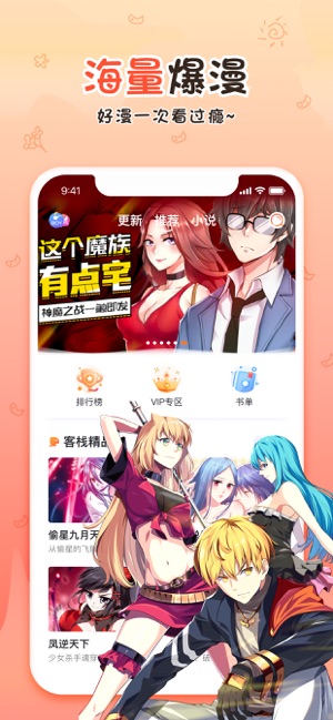 漫客栈2.5.5最新版图0