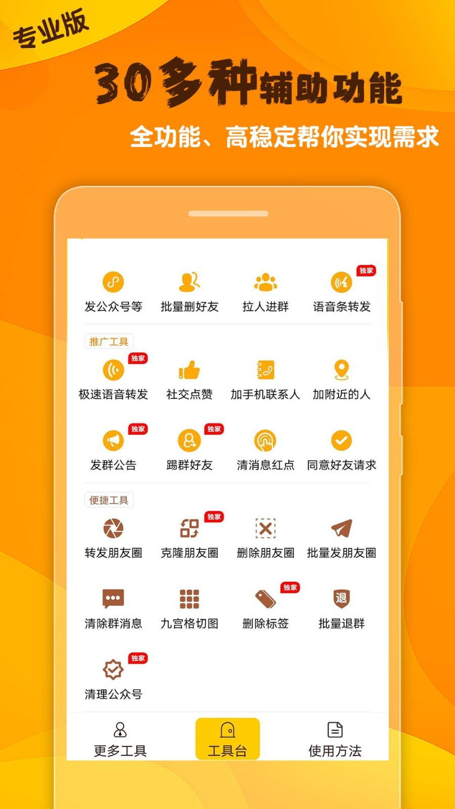 微商工具大师app图1