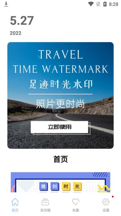 旅游水印记录app手机版图片1