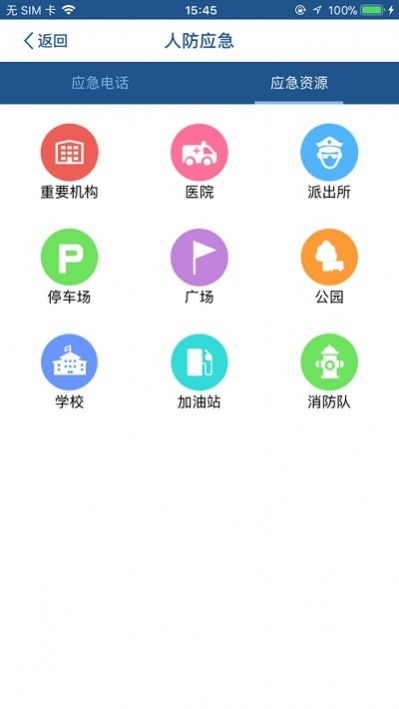 黔人防云app图2