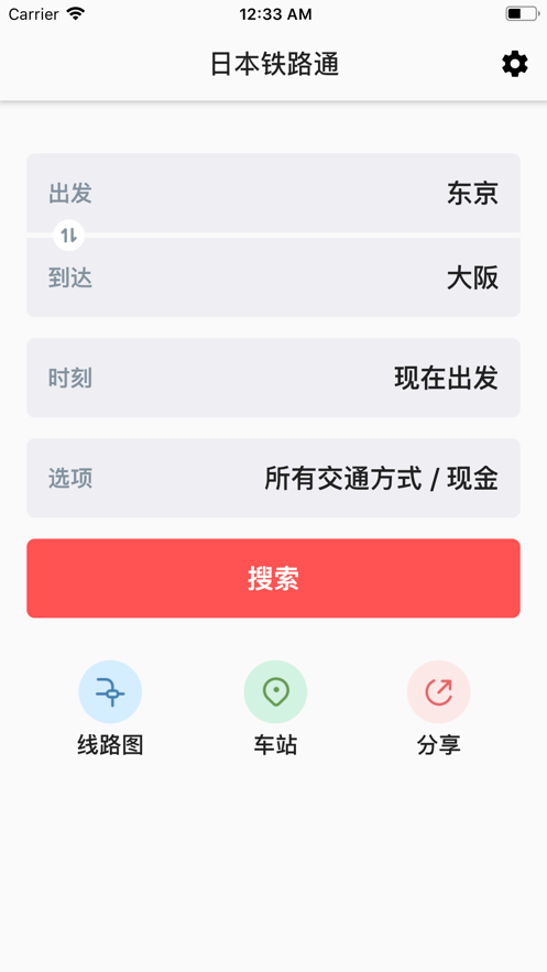 日本铁路通app官方手机版图片1