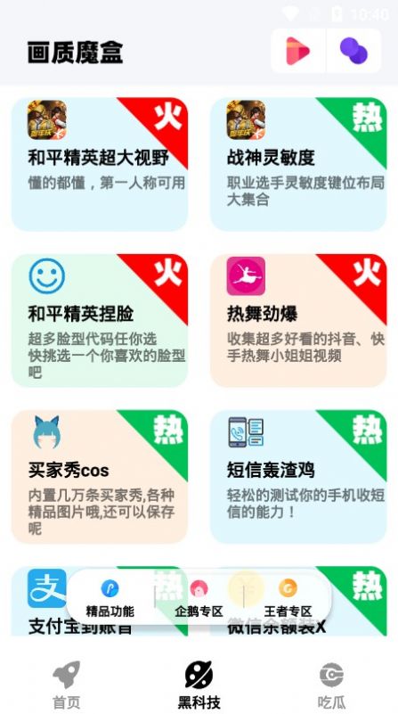 画质魔盒120帧安卓图2