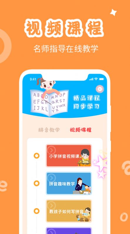 拼音学习免费app图1