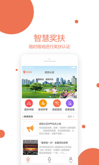 奖扶认证app图1