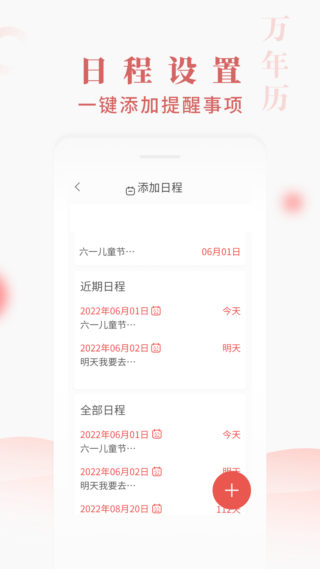 快看万年历app官方版图片2