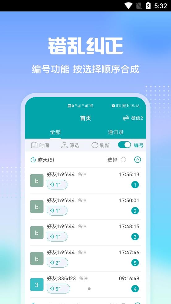 语音导出关怀版app图1