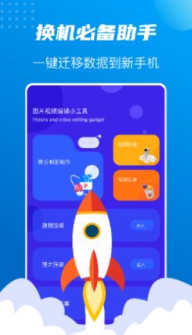 文件搬家助手app图2