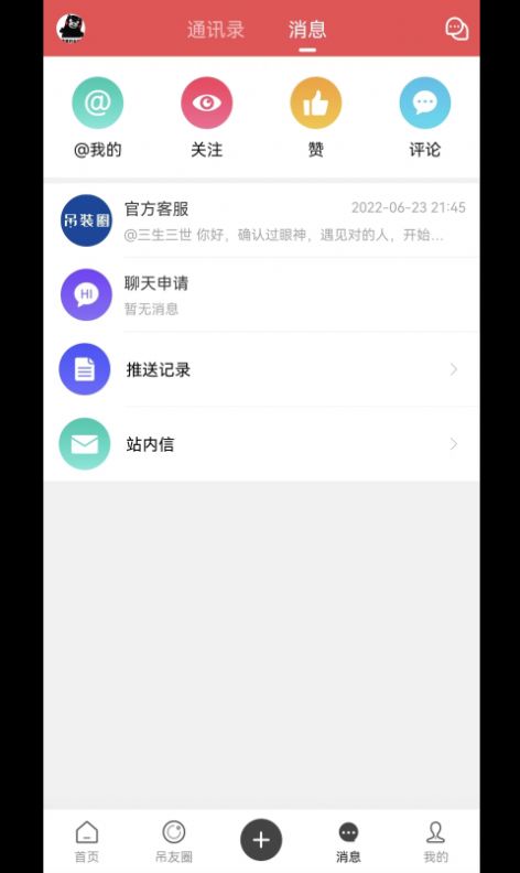 吊装圈app官网版图片2