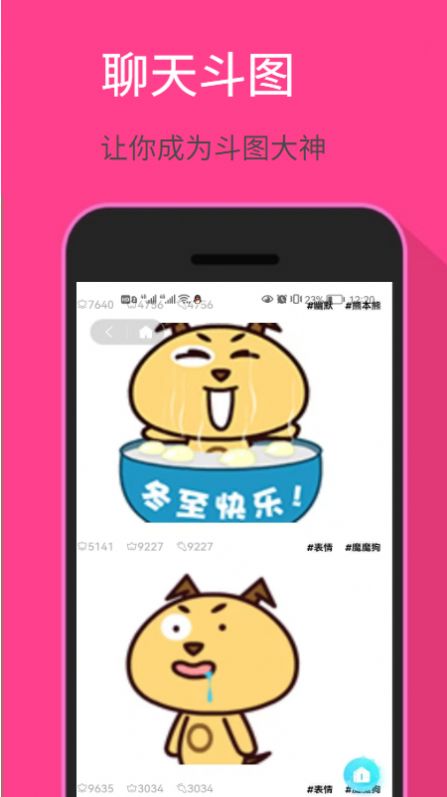 爱玩表情包app图1