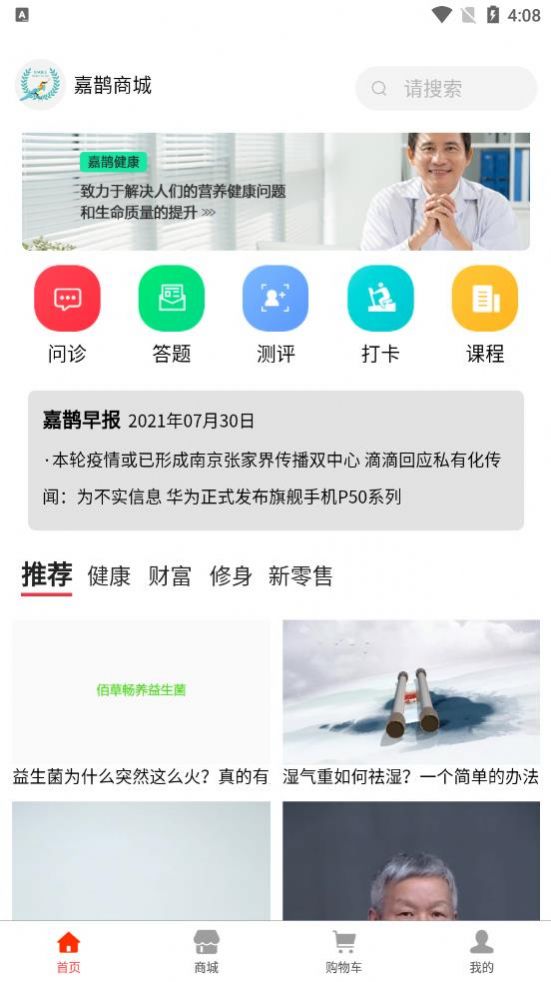 嘉鹊商城app图2