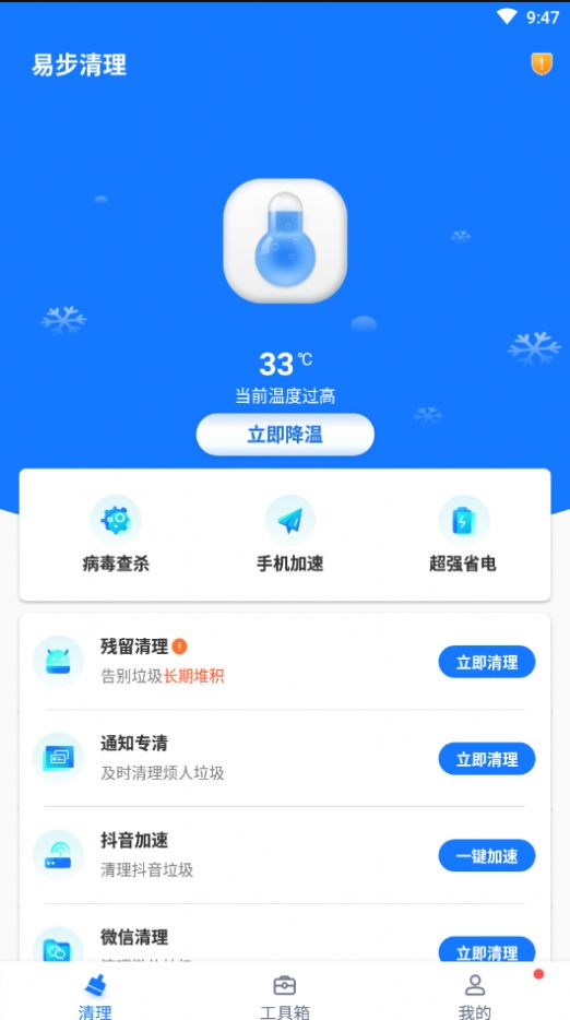 易步清理app官方版图片1