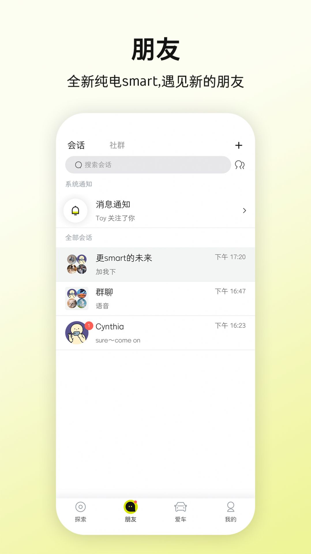 smart汽车app官方版图片2