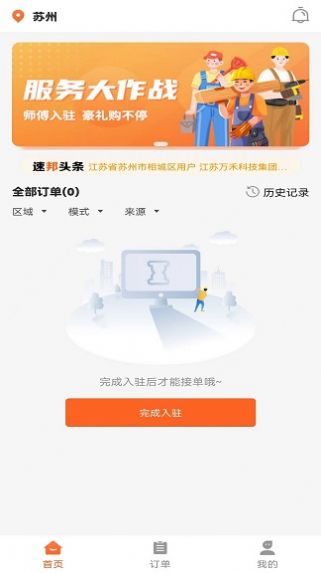 速邦特工师傅版app官方版图片1