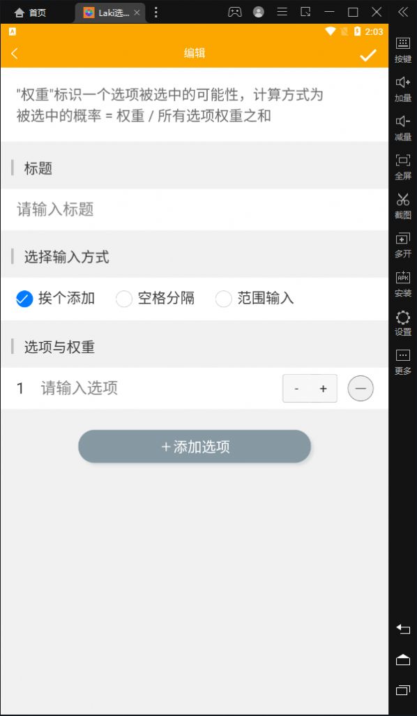 Laki选择转盘app图2