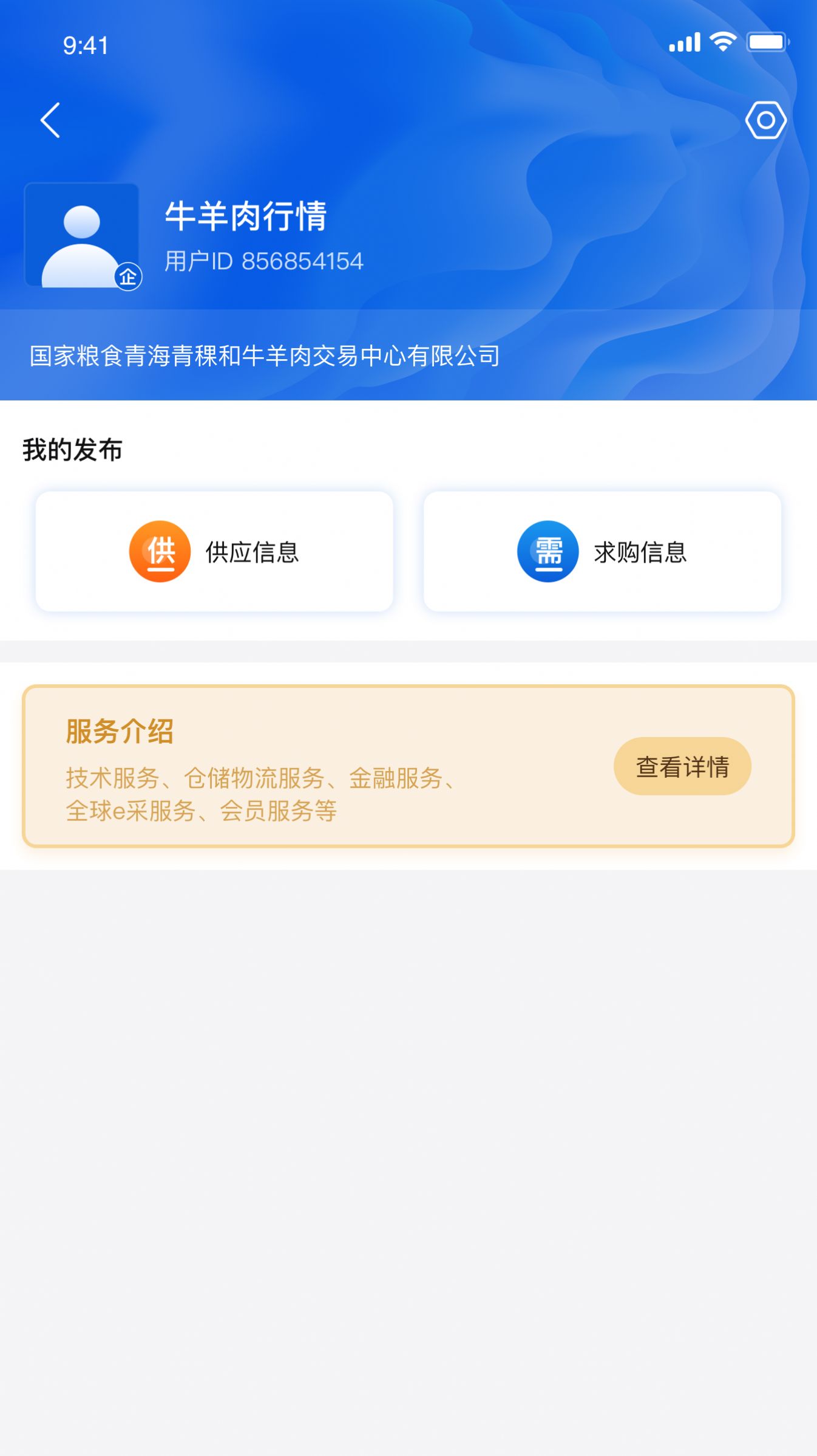 国粮牛羊app图1