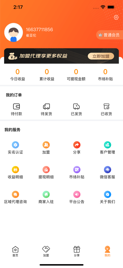 Boss智购软件app图片1