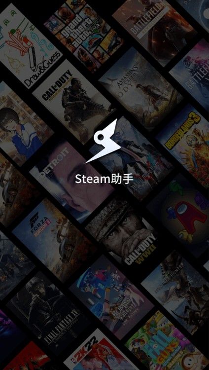 Steam助手客户端app官方版图片1