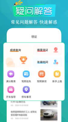 豆豆驾考通app图2