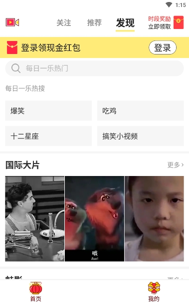 每日一乐app图2