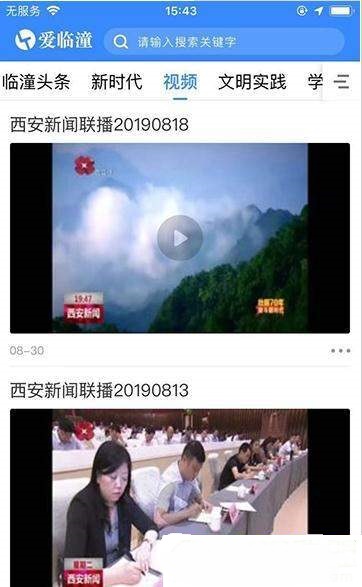 爱临潼app图2