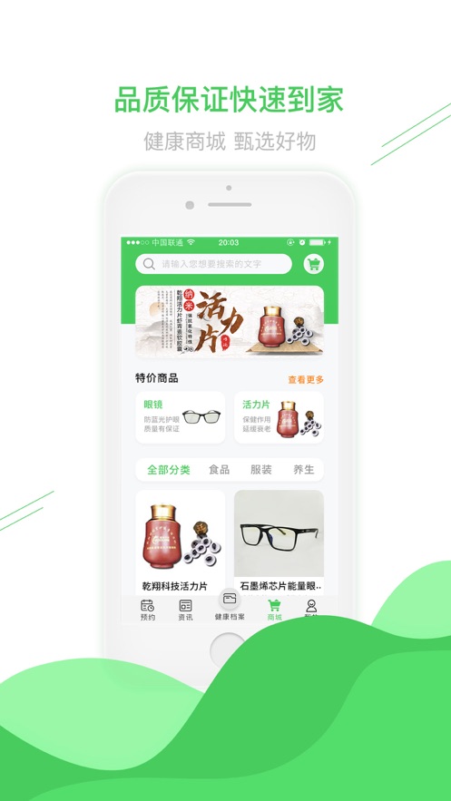 乾翔健康app官方版图片1