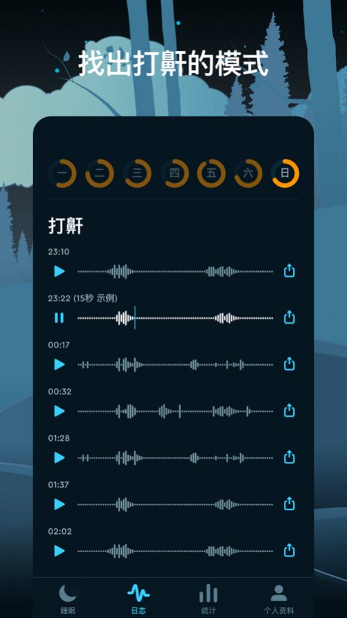 Sleep Cycle中文安卓版下载官方图片1