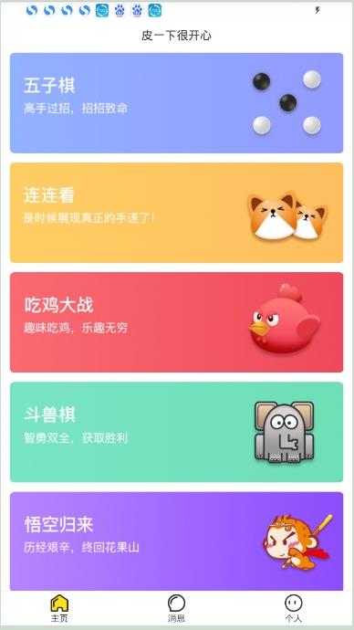 皮队友app软件下载图2