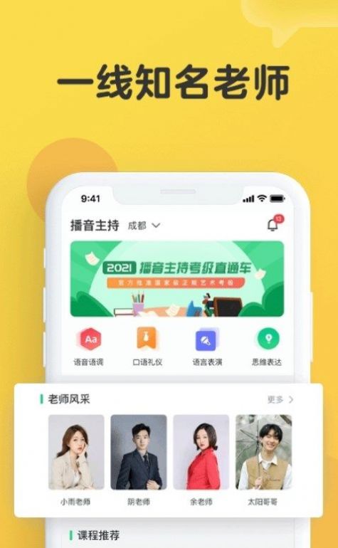 播音主持培训网课app图2