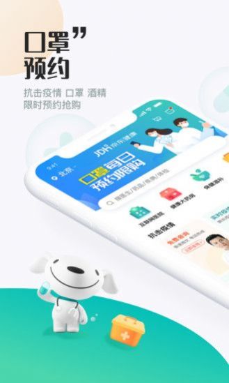 京东健康app下载手机版图0