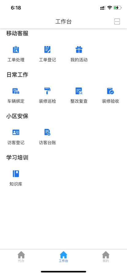 未来家助手app官方版图片1