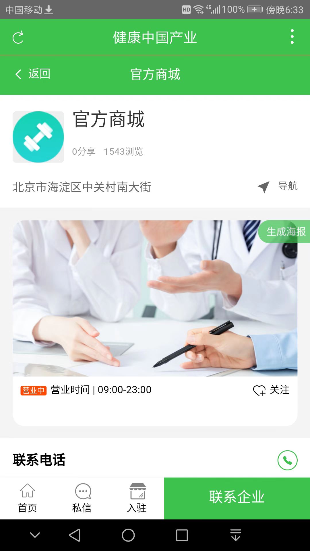 健康中国产业app图1