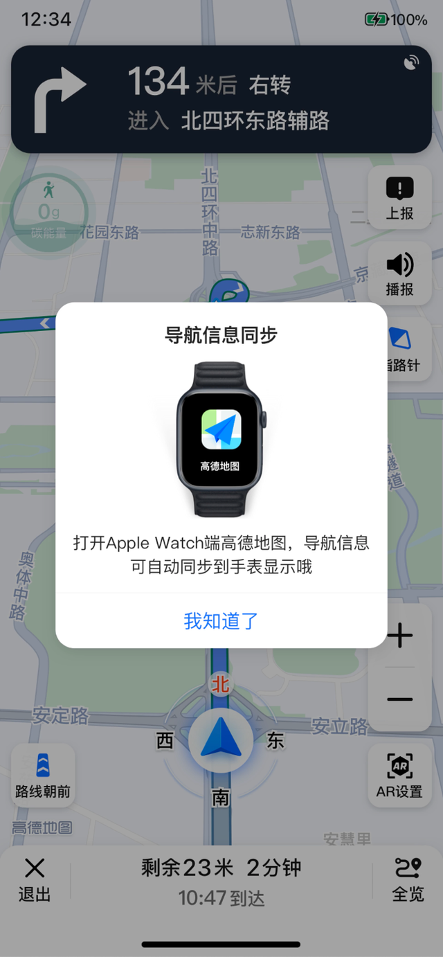 高德地图Apple Watch版图2