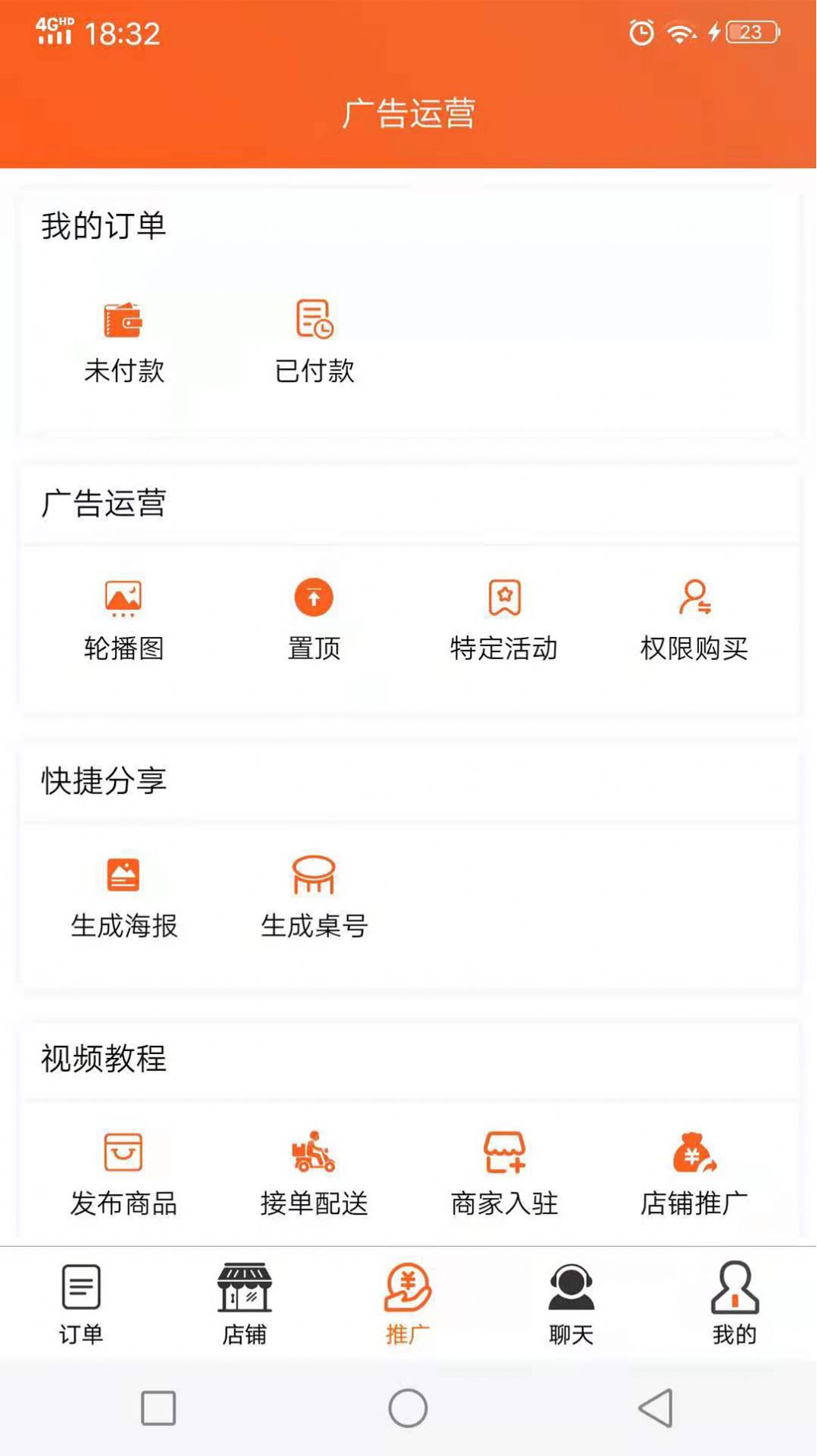 近邻社商家app图0