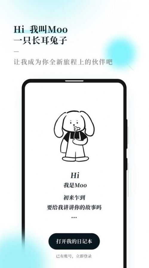 Moo日记2.7.2版本图1