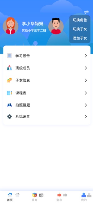 网学通官方app下载安装图片1