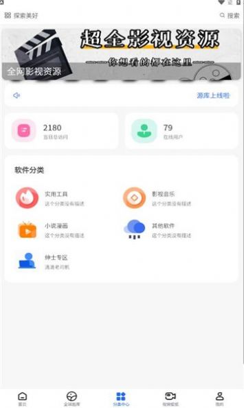 轻语软件库app图2