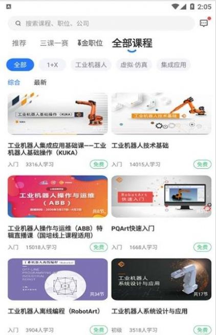 华航筑梦app图2