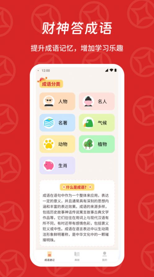 财神答成语app图1