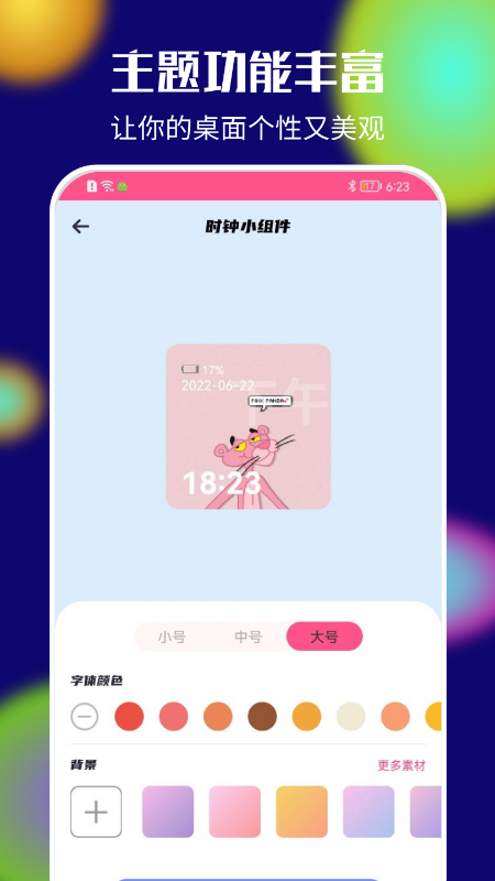 colorful桌面小组件app官方版图片2