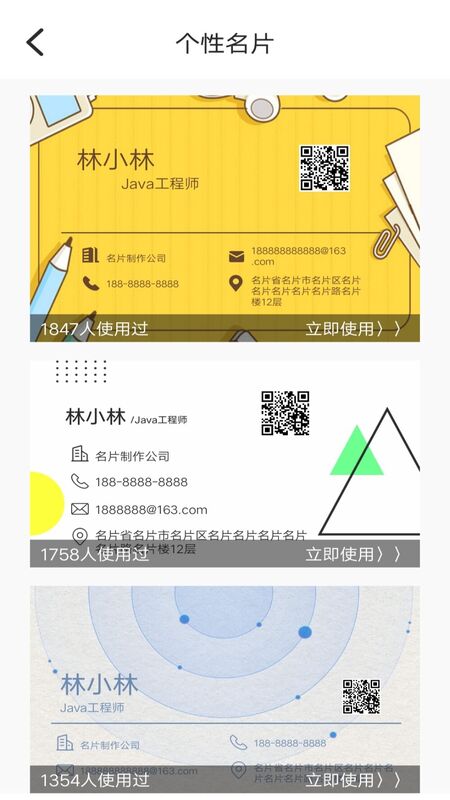 名片生成器app图2