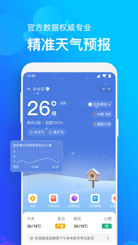 看看天气预报app手机版图片1