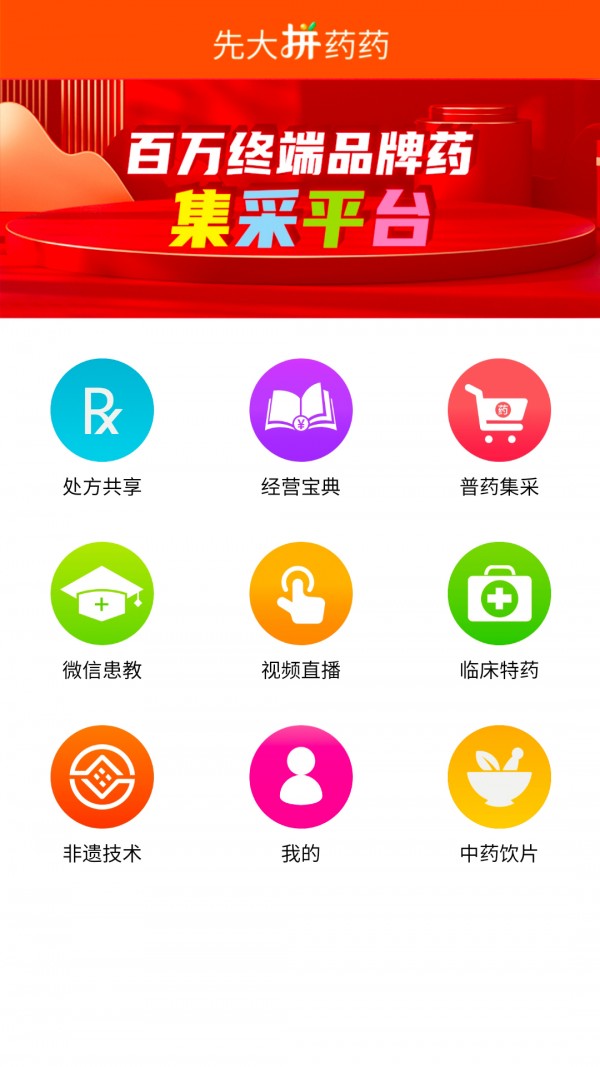 先大拼药药app图0