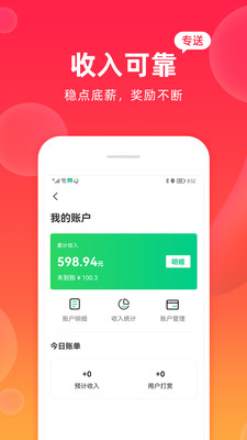 飒飒来骑手端app图0