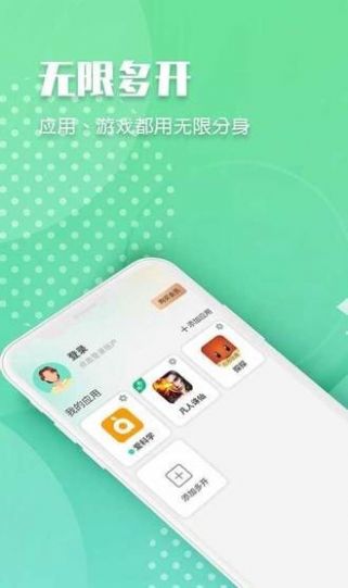 趣分身app图2