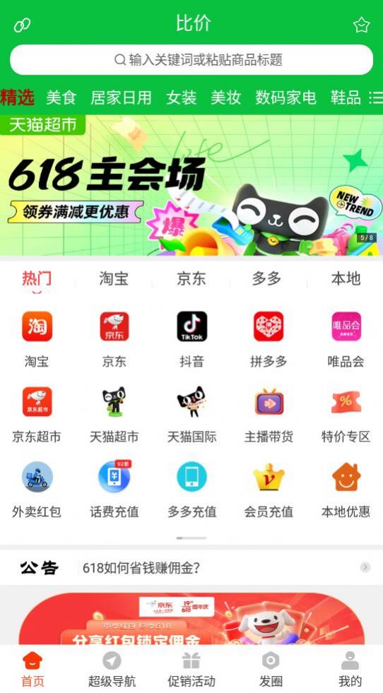 比价app图2