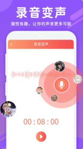 变声器实时变音app图0