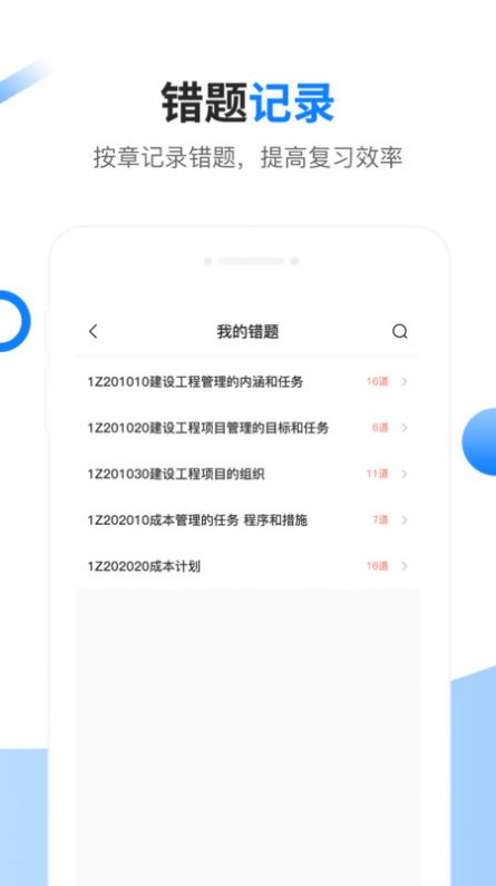 建造橙题库app最新版图片1