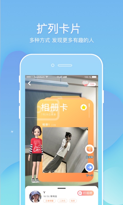 幸识app图1