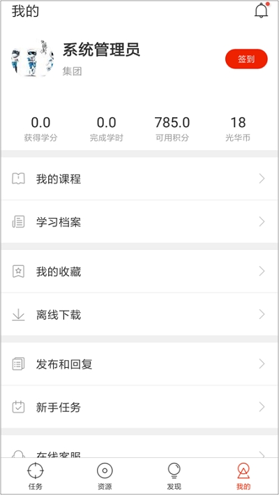 地铁网络学院app图1